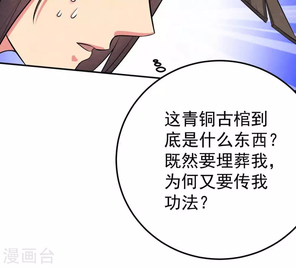 第12话 伏天之手 第64页