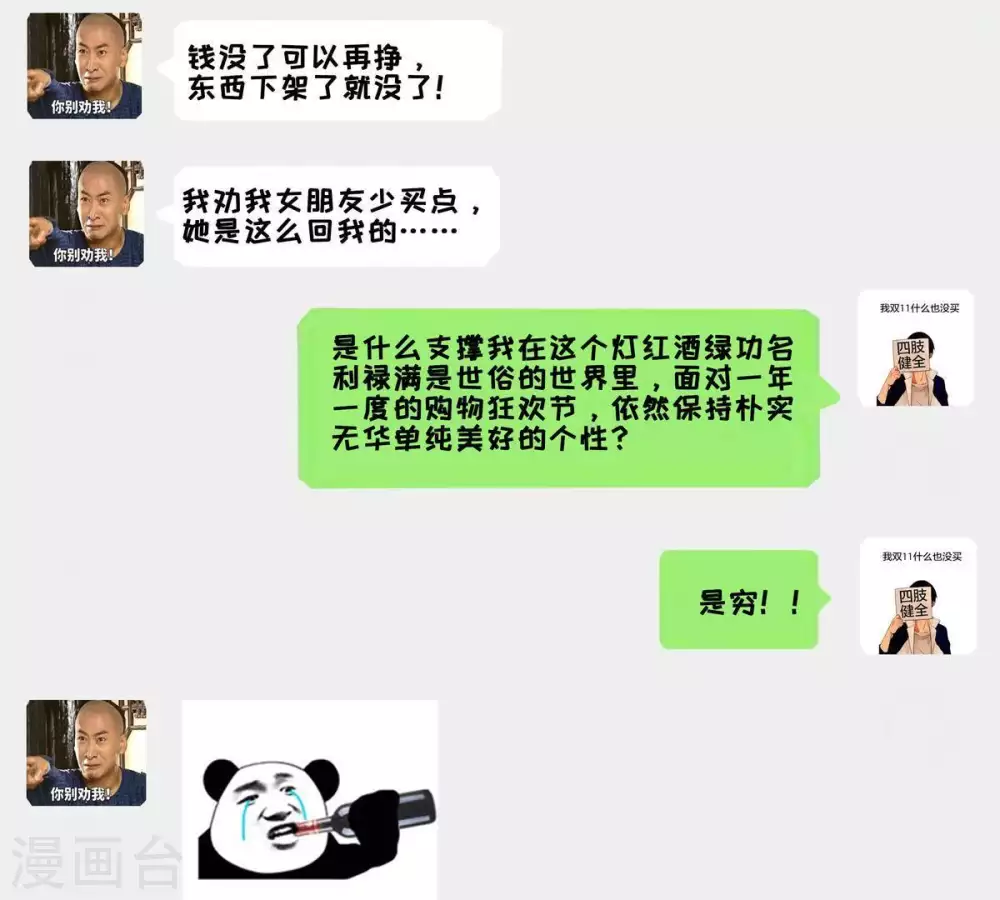 第12话 伏天之手 第71页