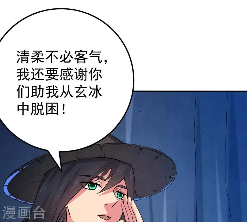 第13话 吸收灵珠 第3页