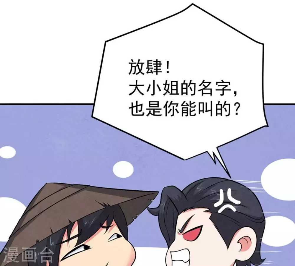 第13话 吸收灵珠 第5页