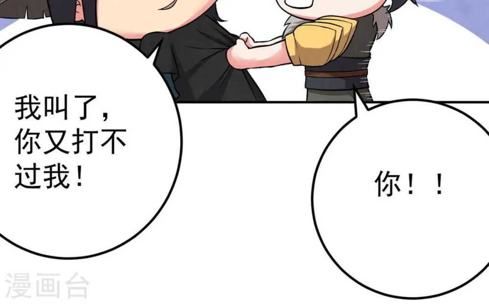 第13话 吸收灵珠 第6页