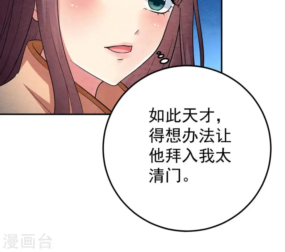 第13话 吸收灵珠 第11页