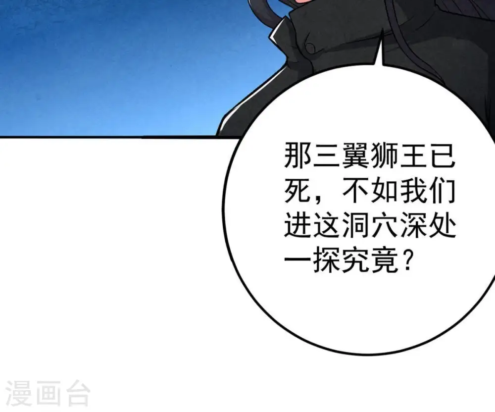 第13话 吸收灵珠 第13页