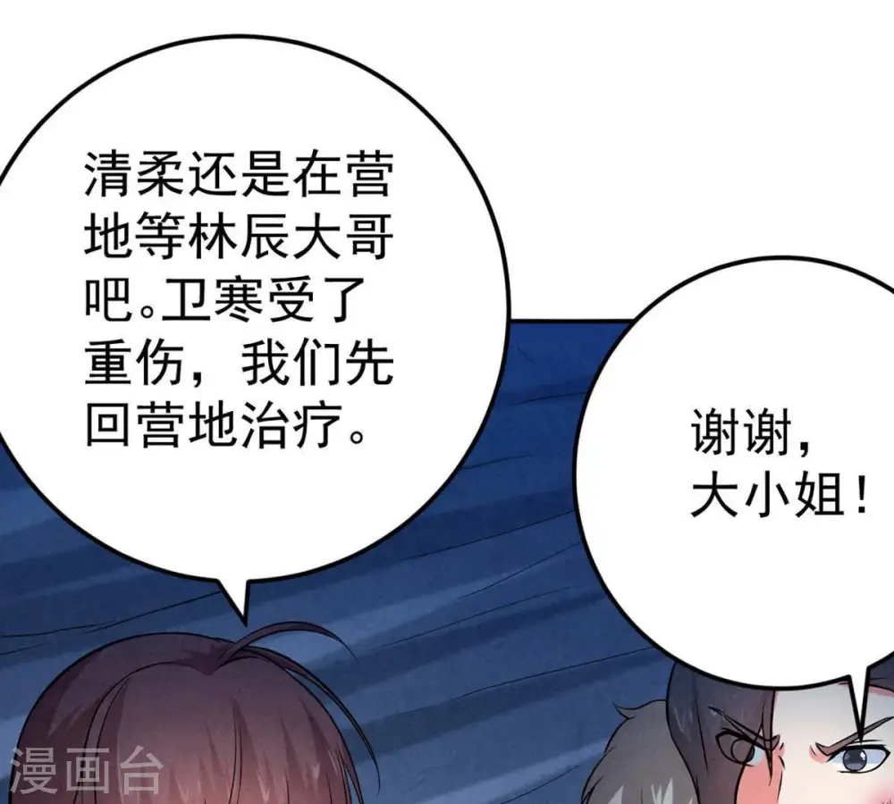 第13话 吸收灵珠 第14页