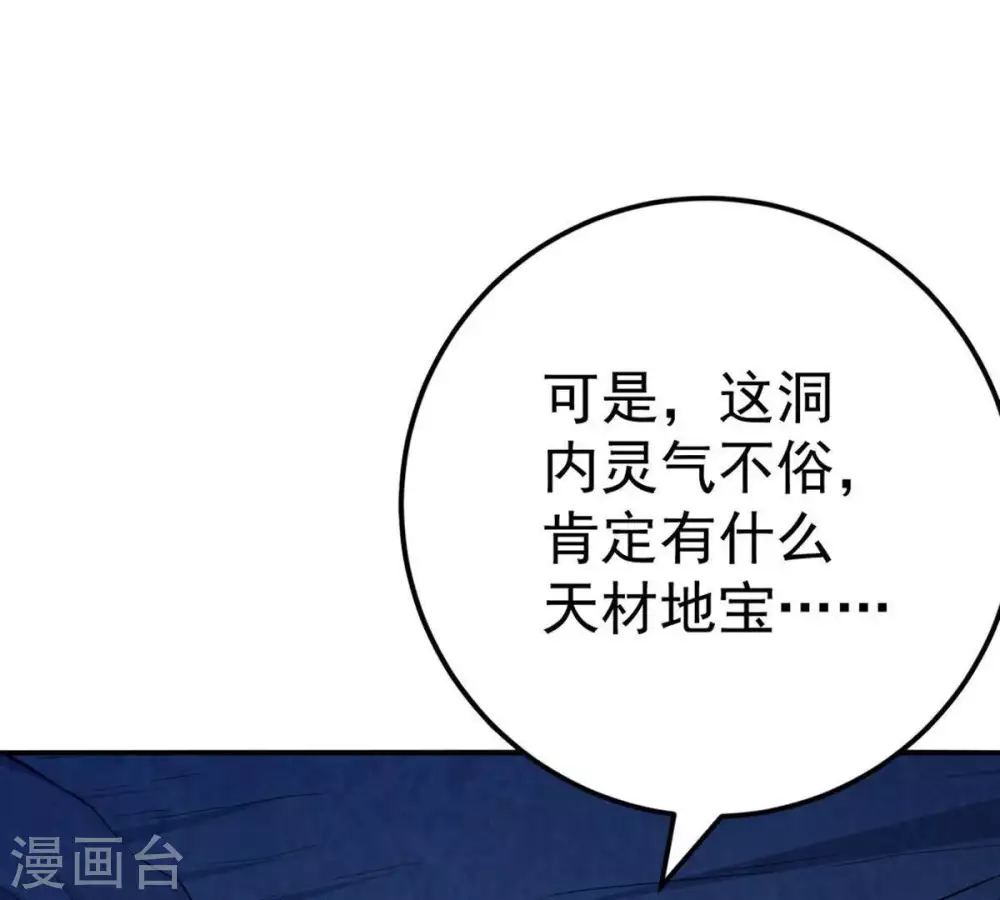第13话 吸收灵珠 第17页