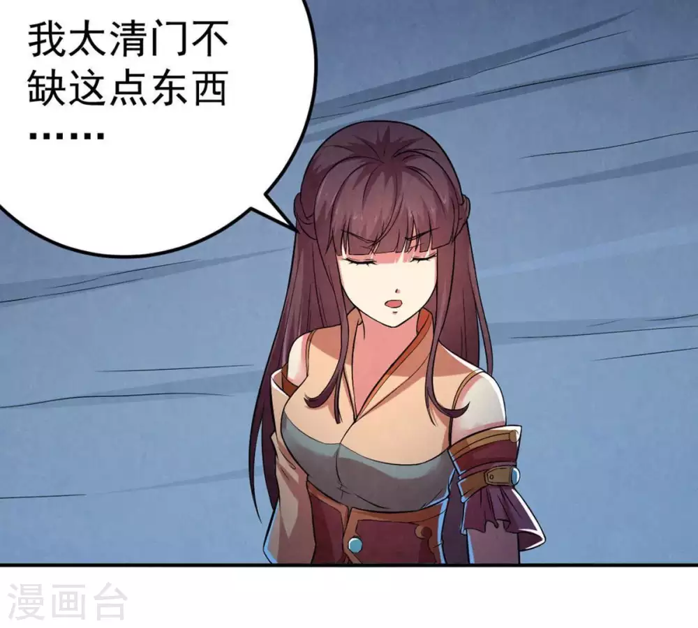 第13话 吸收灵珠 第19页