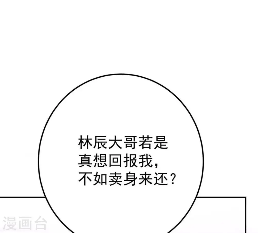 第13话 吸收灵珠 第21页