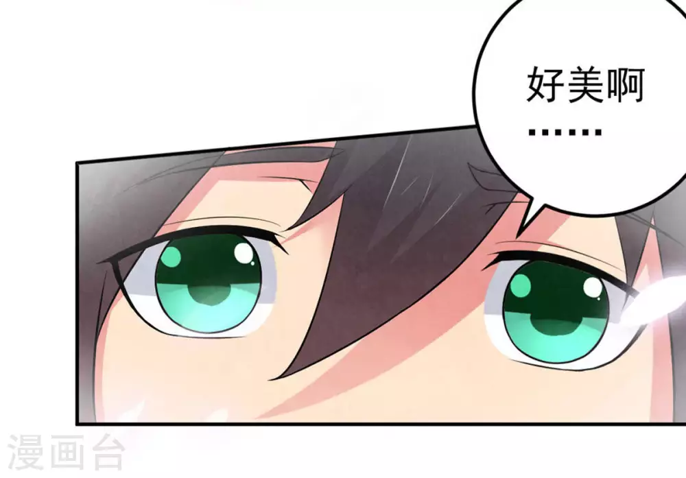第13话 吸收灵珠 第24页