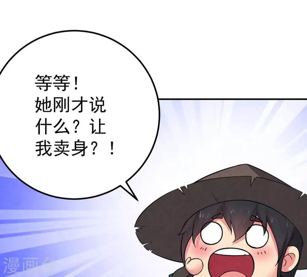 第13话 吸收灵珠 第28页