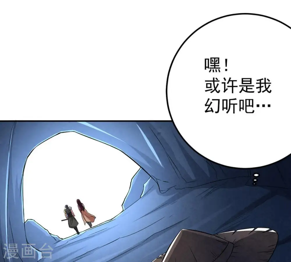 第13话 吸收灵珠 第30页