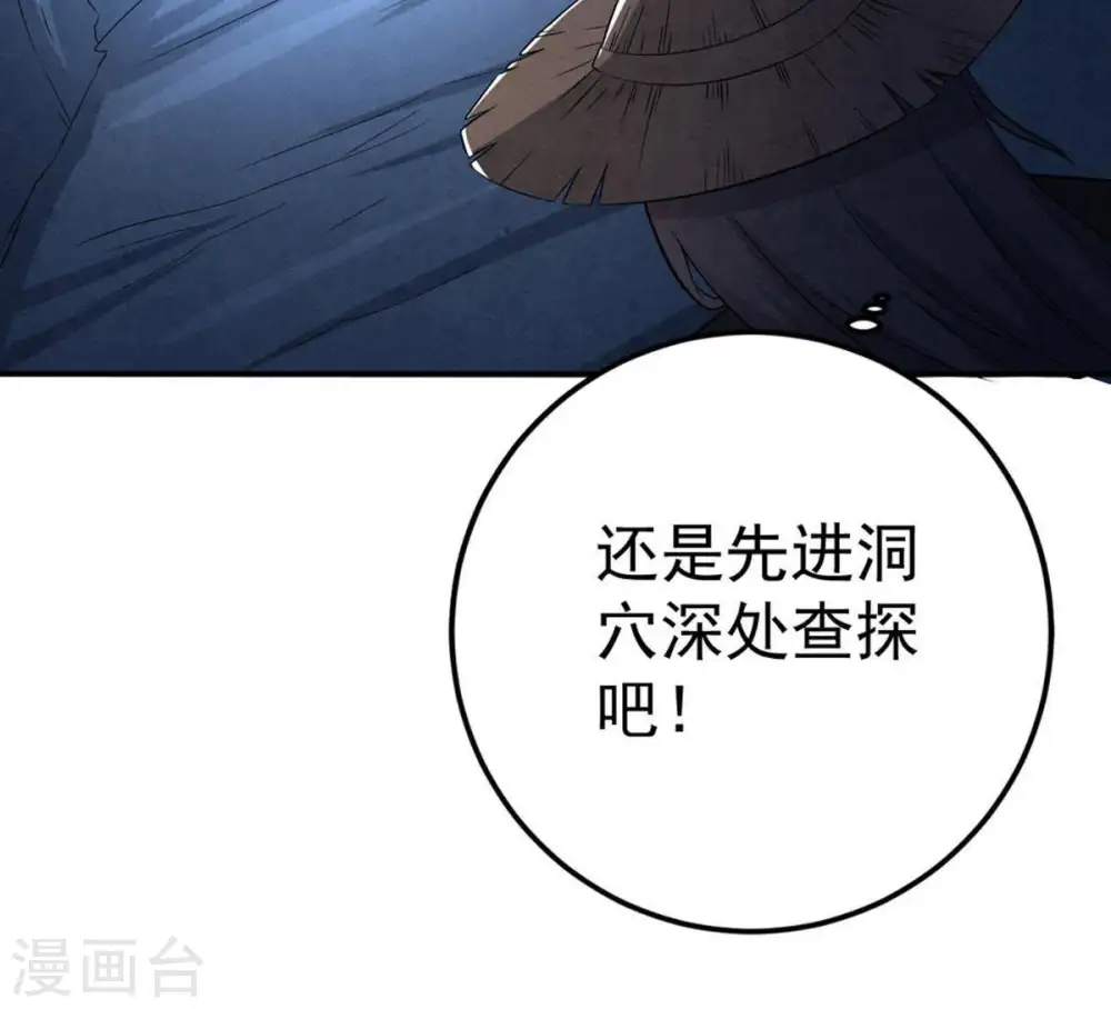 第13话 吸收灵珠 第31页