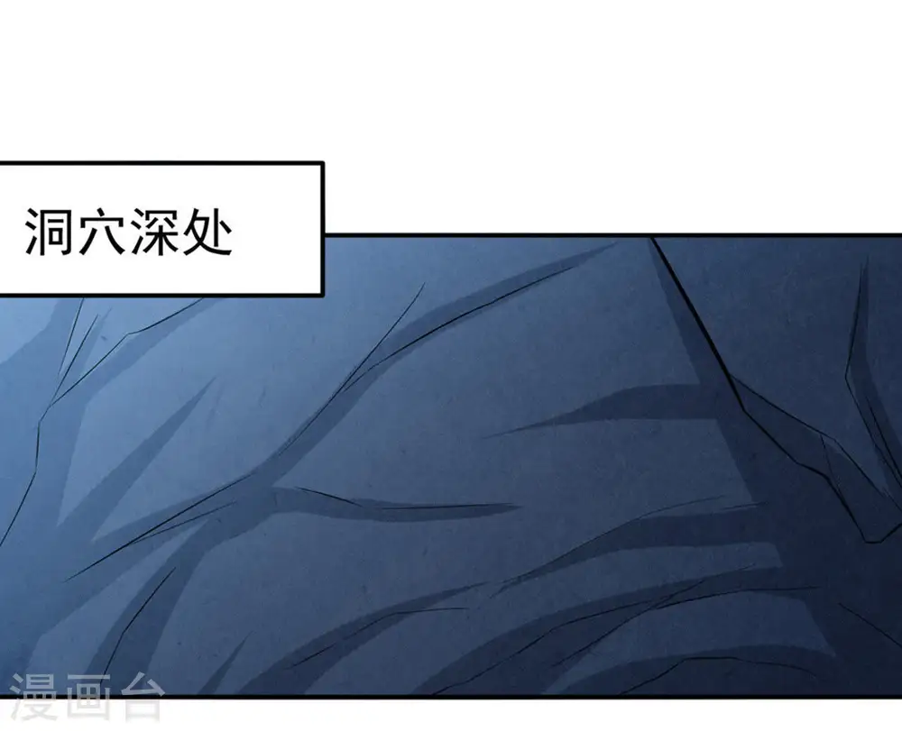 第13话 吸收灵珠 第32页