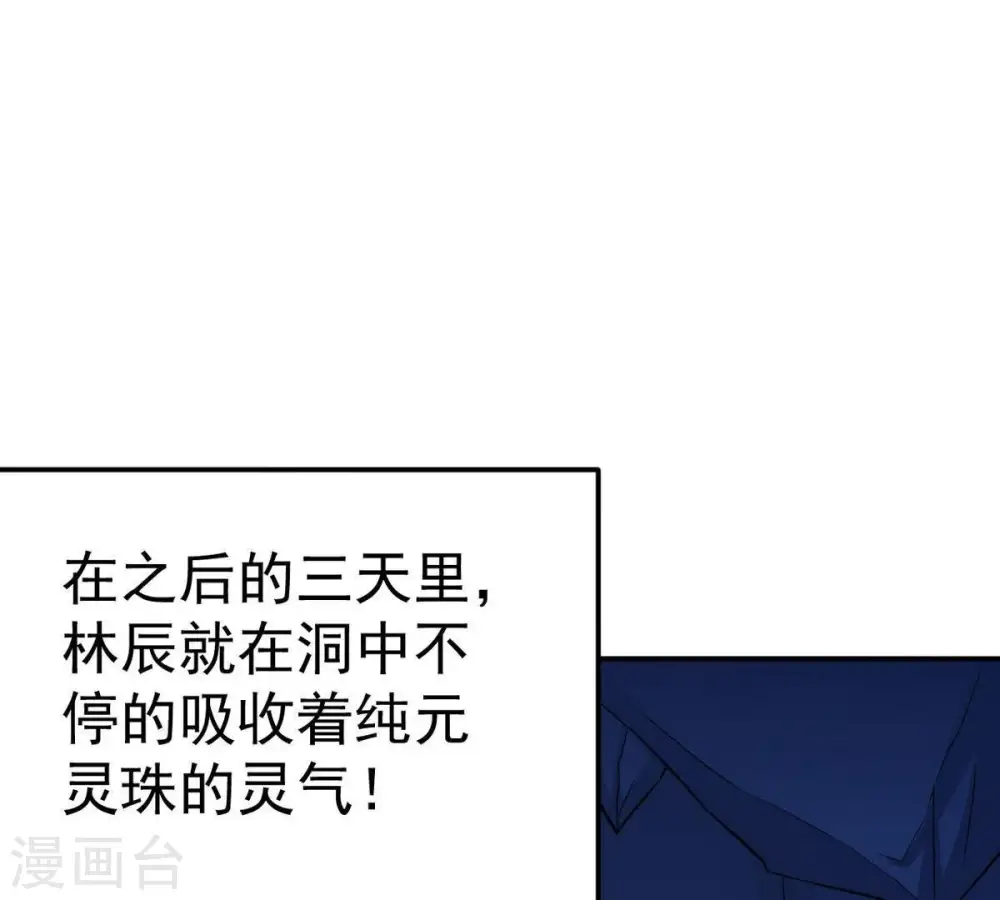 第13话 吸收灵珠 第41页