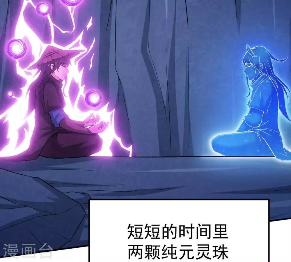 第13话 吸收灵珠 第43页