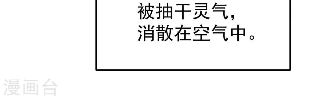 第13话 吸收灵珠 第44页