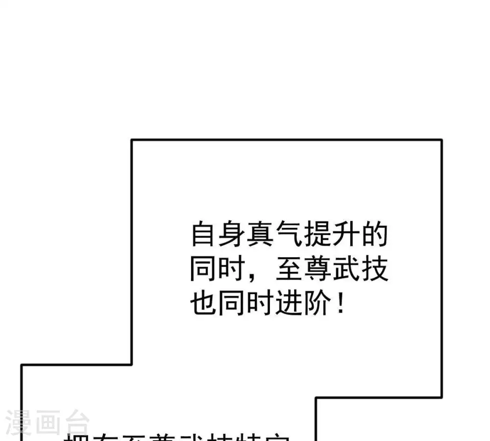 第13话 吸收灵珠 第47页