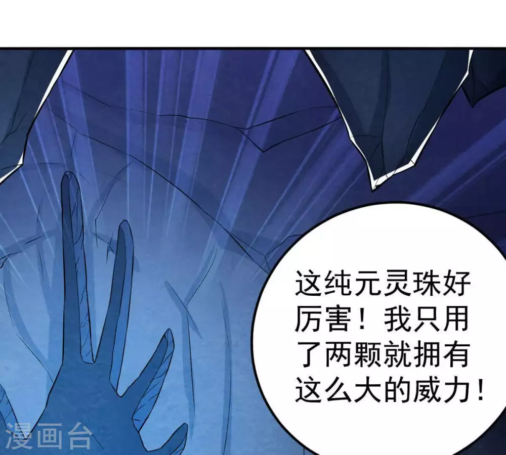 第13话 吸收灵珠 第70页