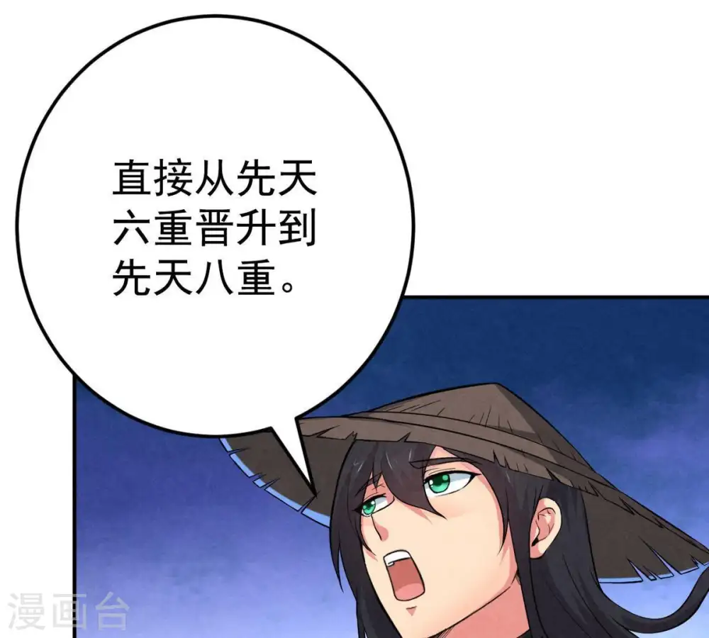 第13话 吸收灵珠 第72页