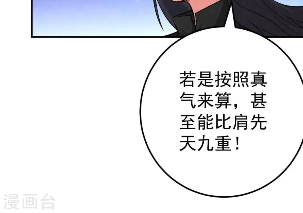 第13话 吸收灵珠 第73页