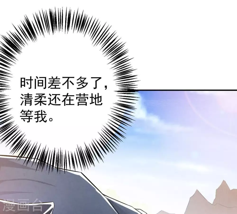 第13话 吸收灵珠 第74页