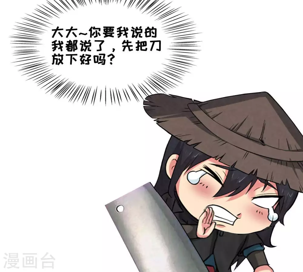 第13话 吸收灵珠 第83页