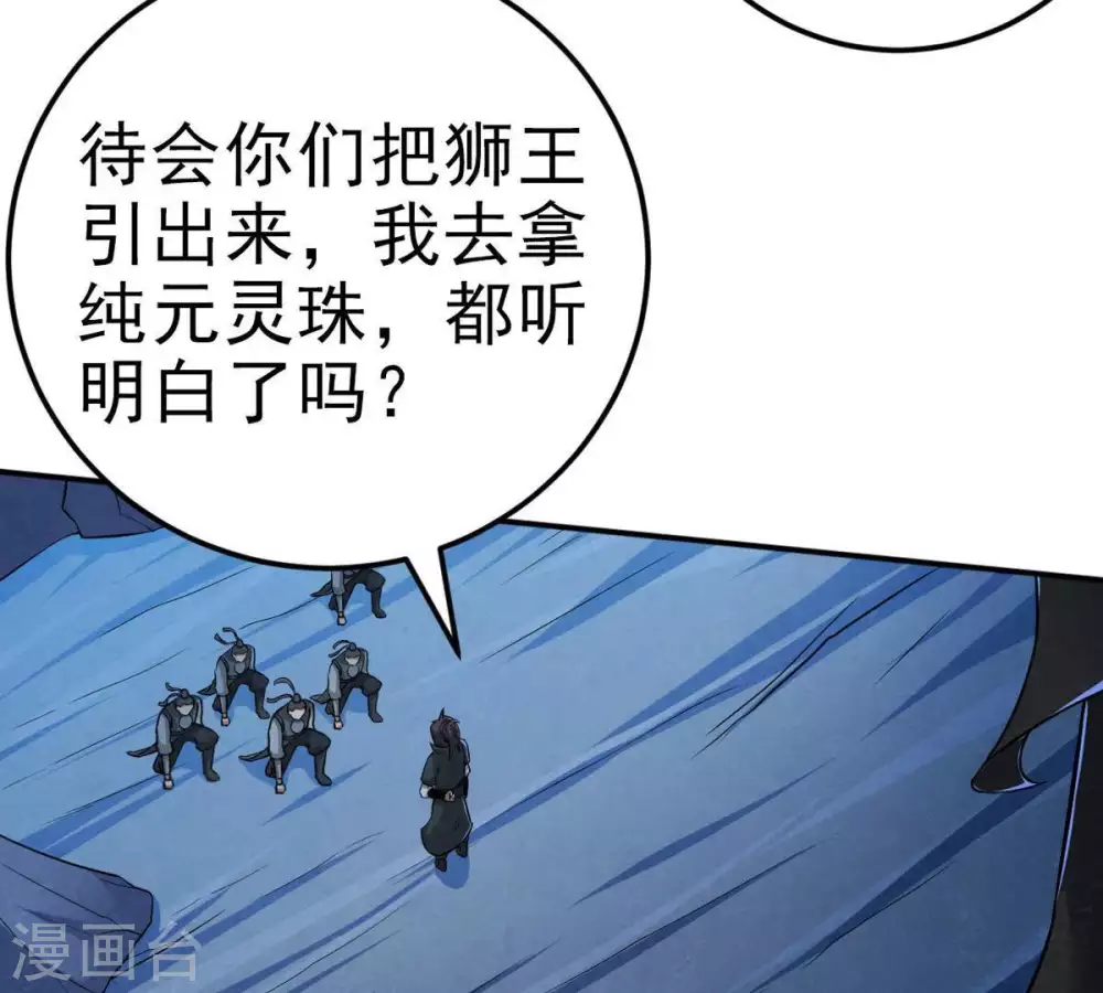 第9话 三翼狮王 第6页