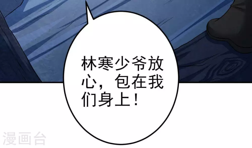 第9话 三翼狮王 第7页