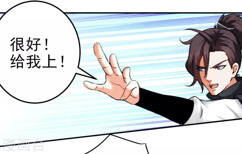 第9话 三翼狮王 第8页