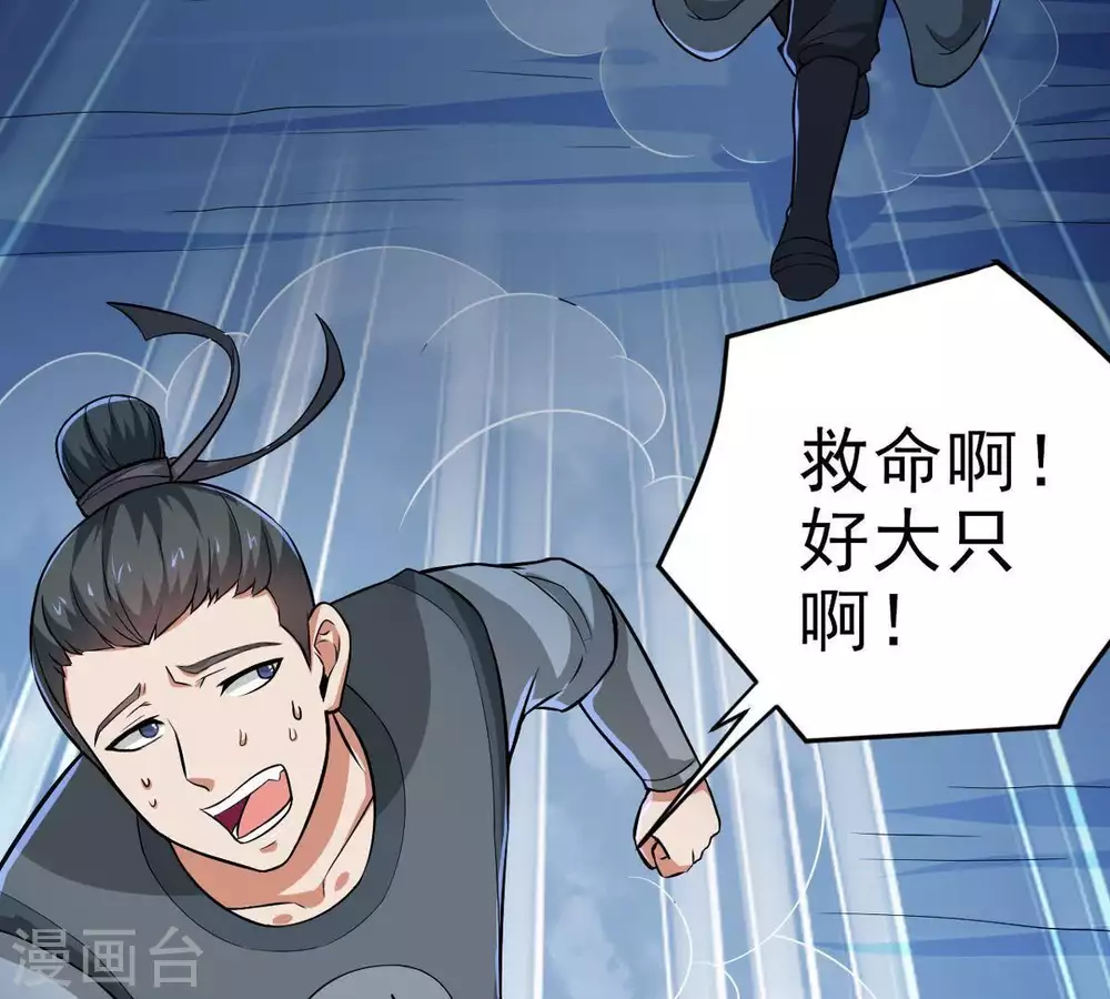 第9话 三翼狮王 第17页