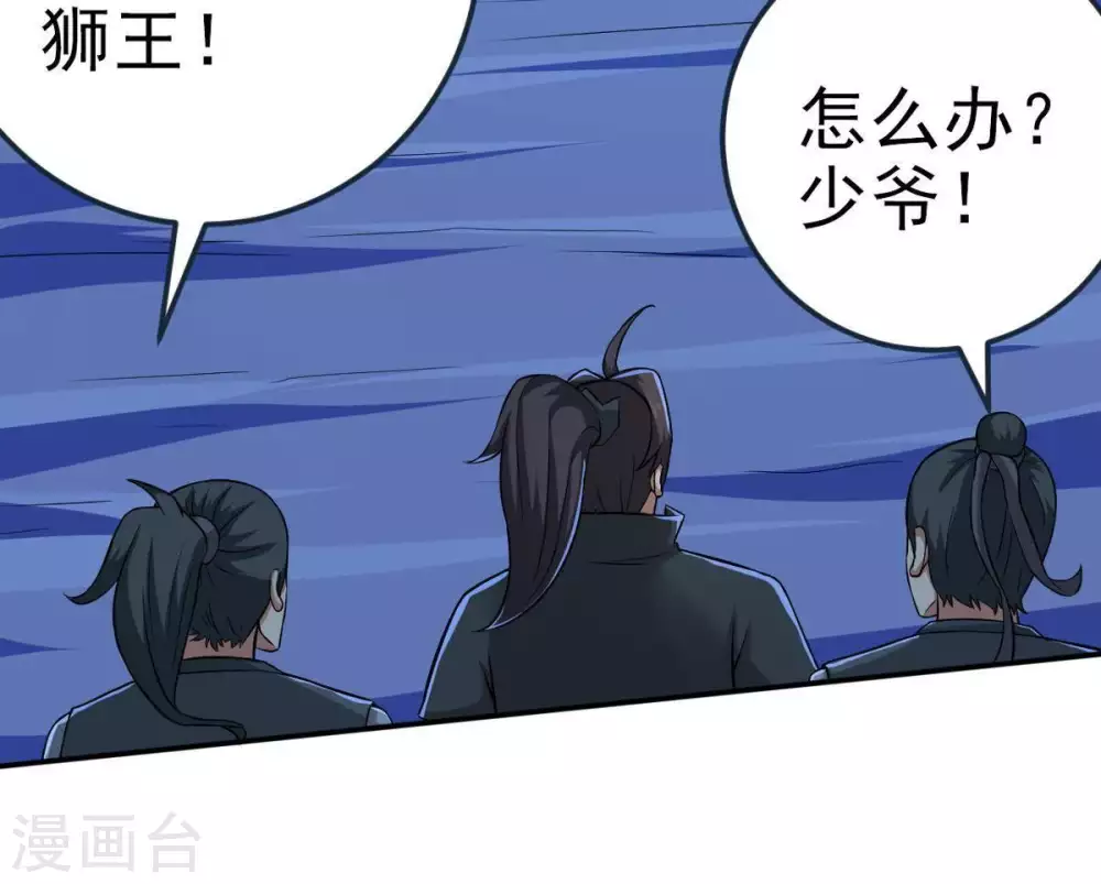第9话 三翼狮王 第23页