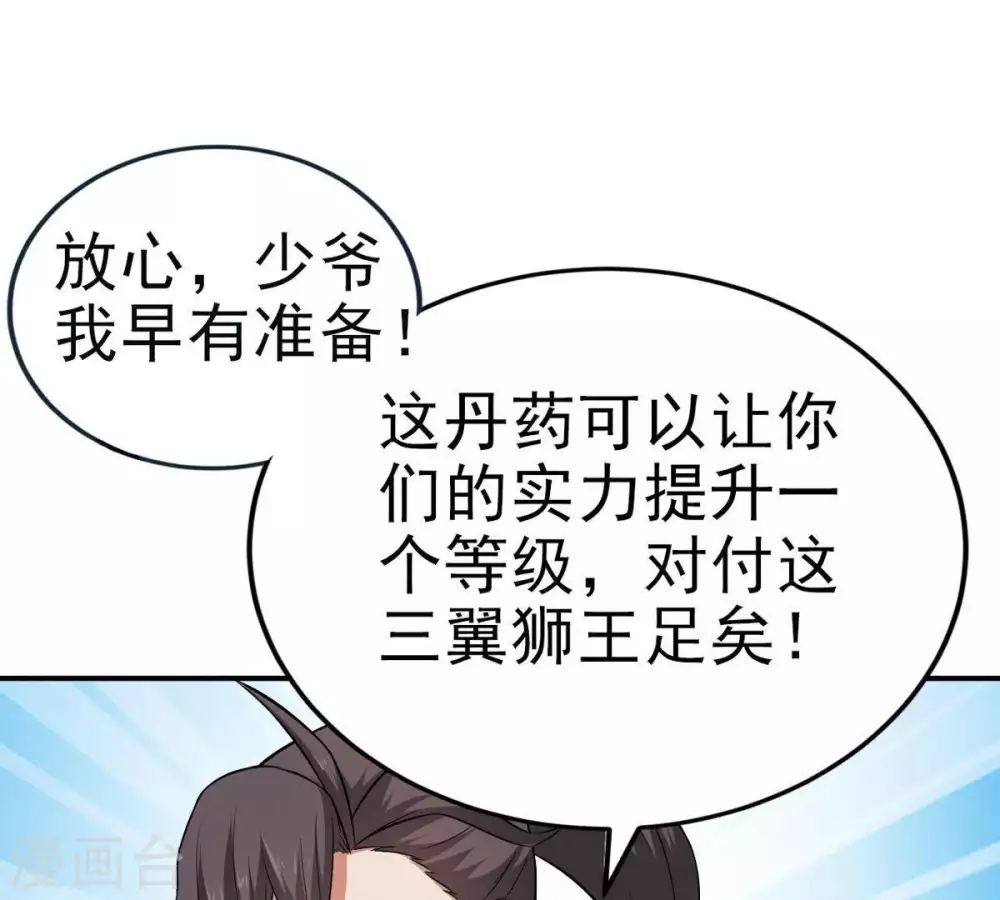 第9话 三翼狮王 第24页