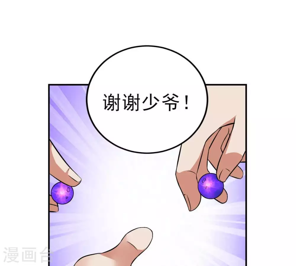 第9话 三翼狮王 第26页