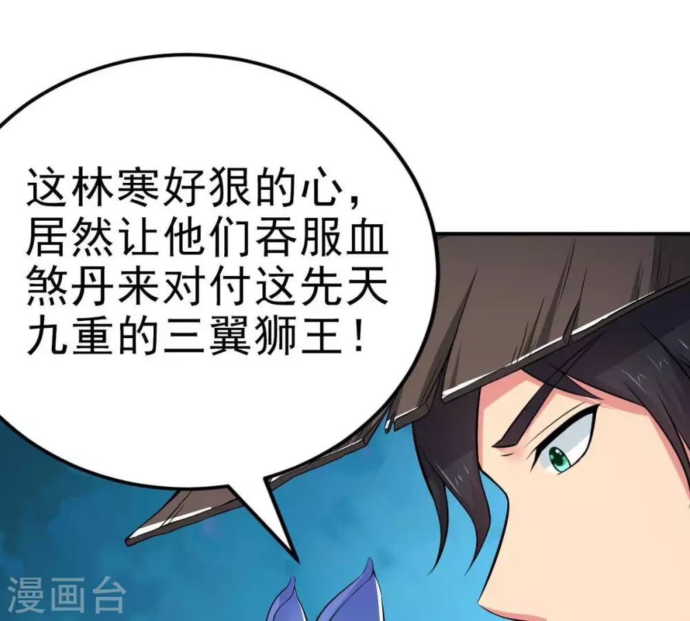 第9话 三翼狮王 第28页