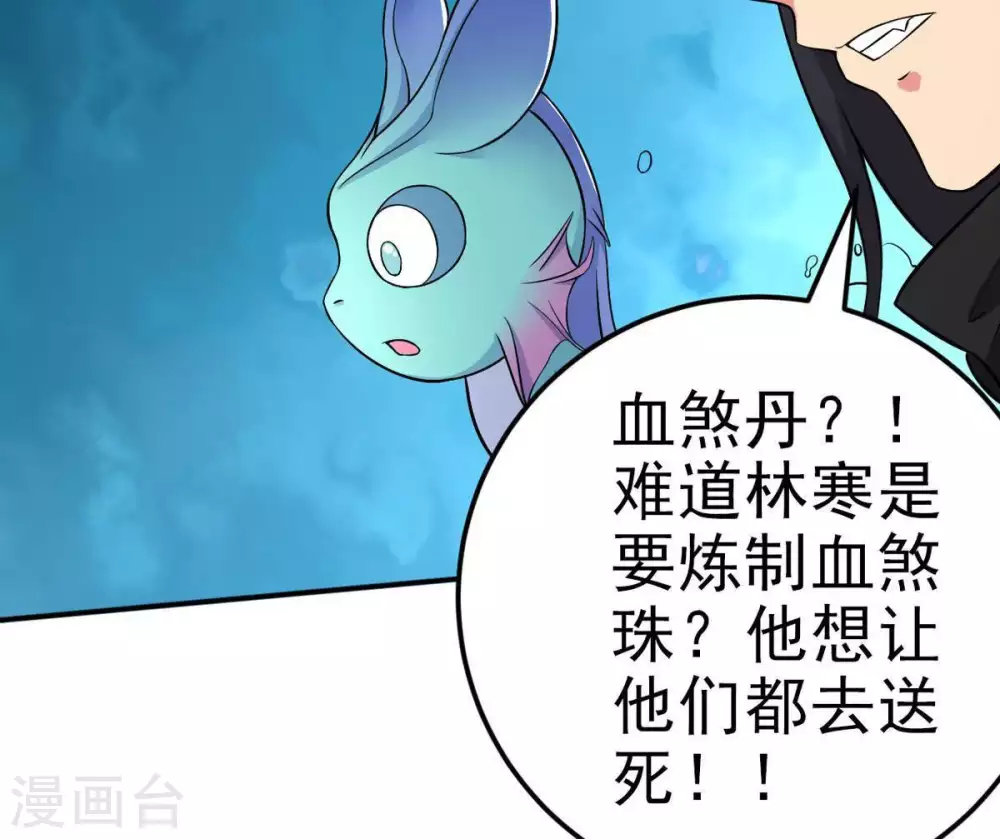 第9话 三翼狮王 第29页
