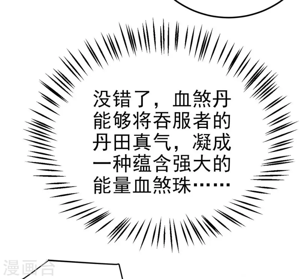 第9话 三翼狮王 第30页