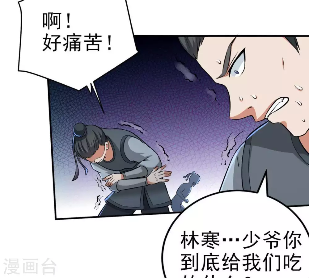 第9话 三翼狮王 第31页