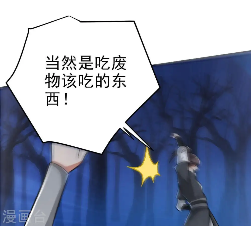第9话 三翼狮王 第33页