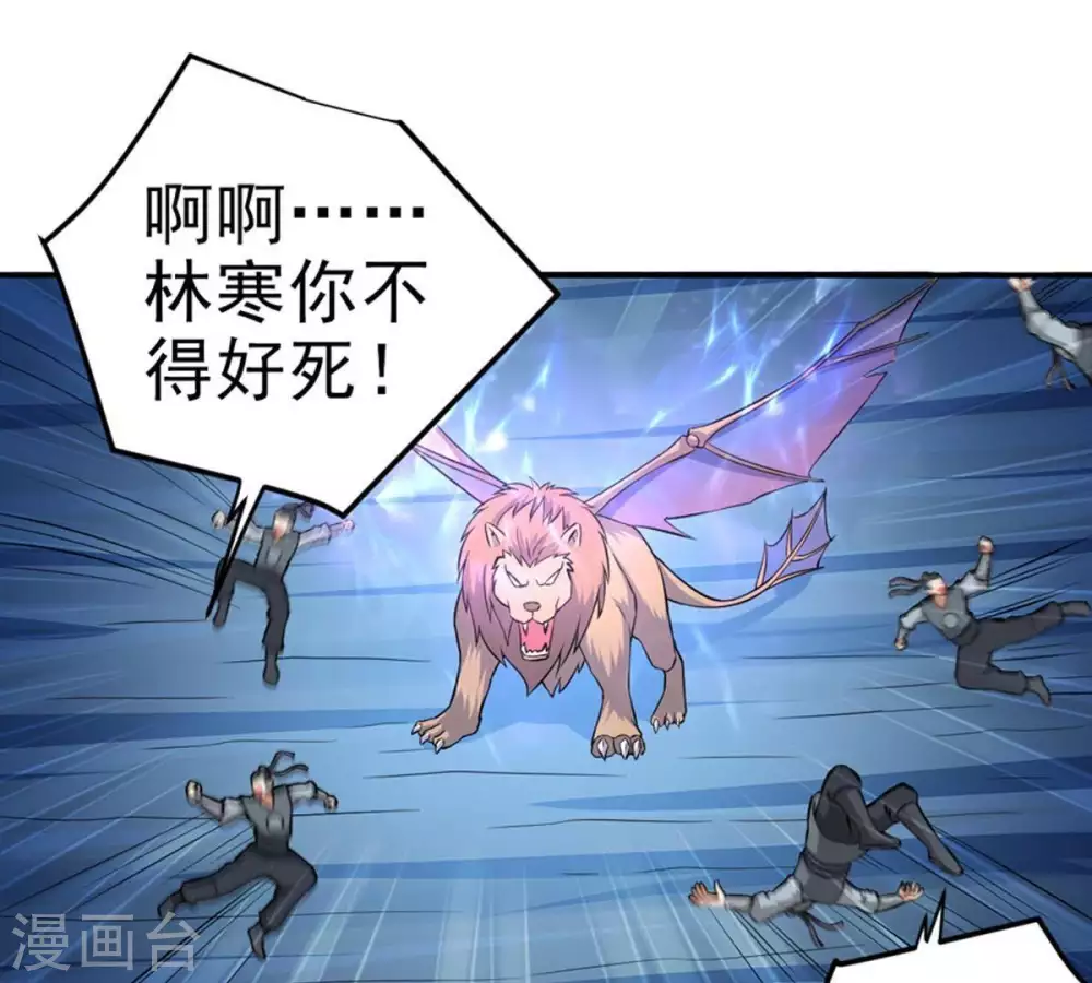 第9话 三翼狮王 第37页