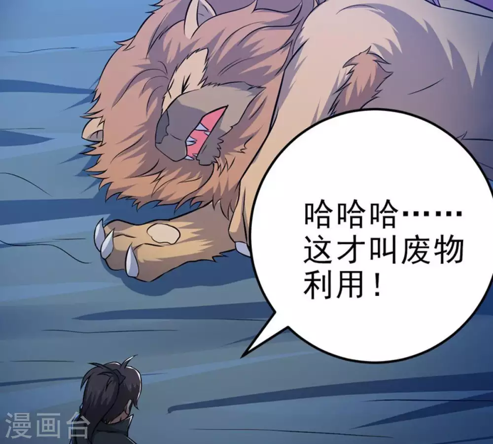 第9话 三翼狮王 第43页