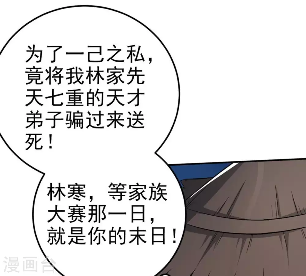 第9话 三翼狮王 第45页