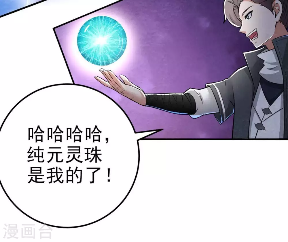 第9话 三翼狮王 第57页