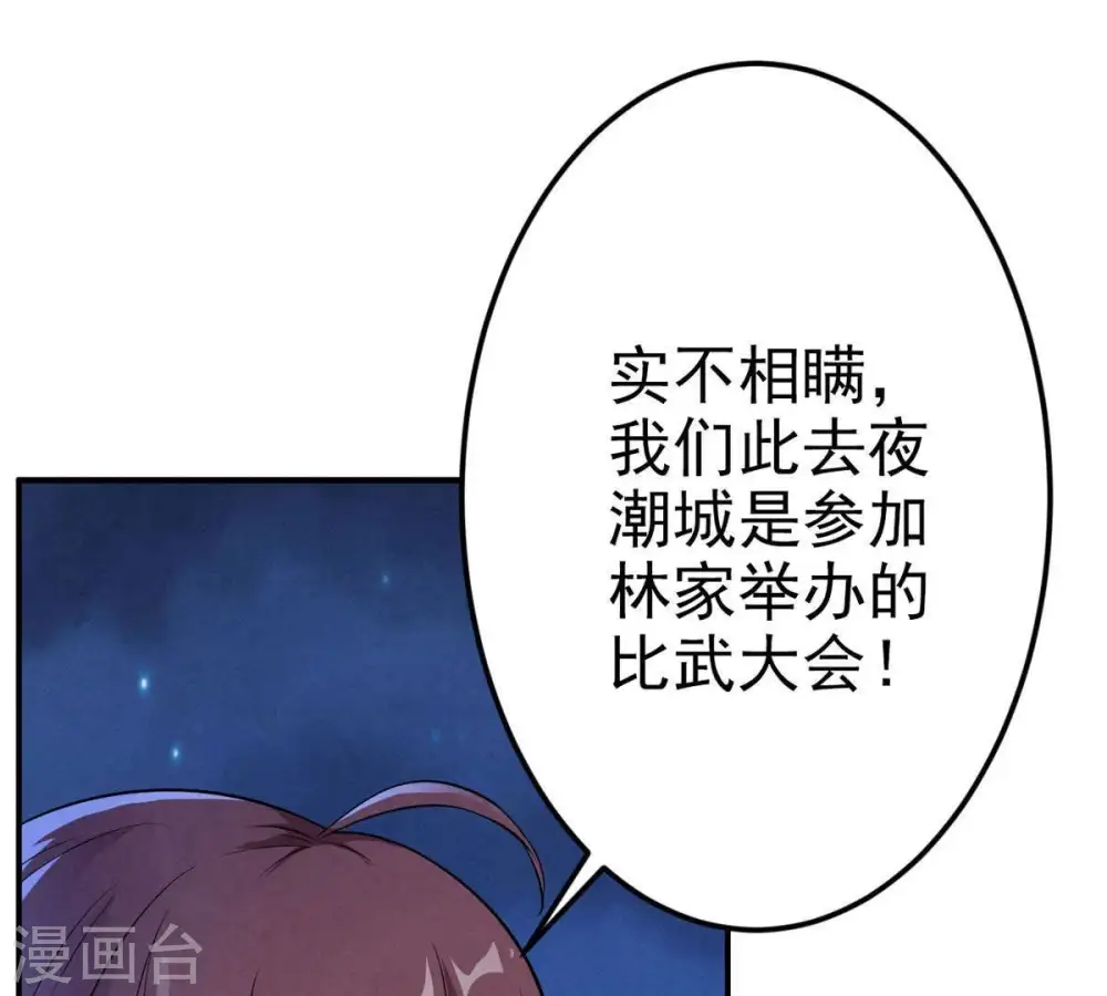 第6话 意外来客 第5页
