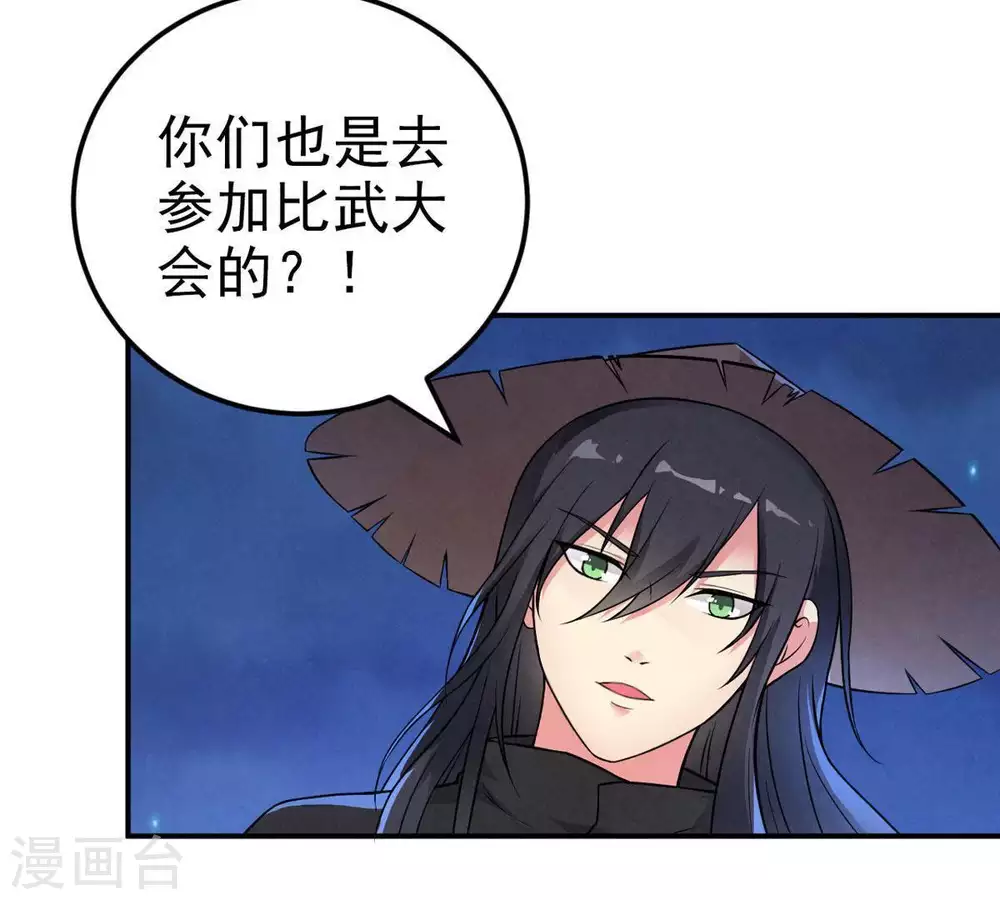 第6话 意外来客 第7页