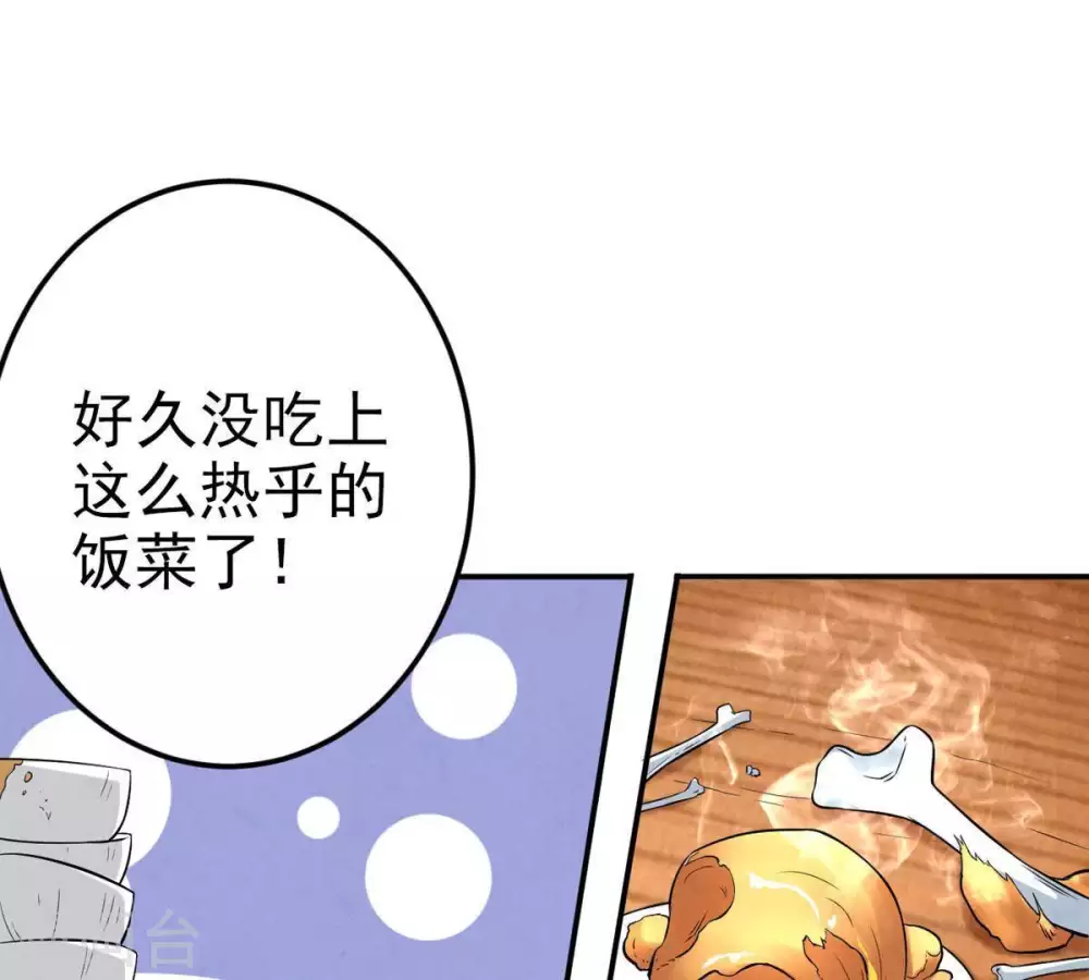 第6话 意外来客 第32页