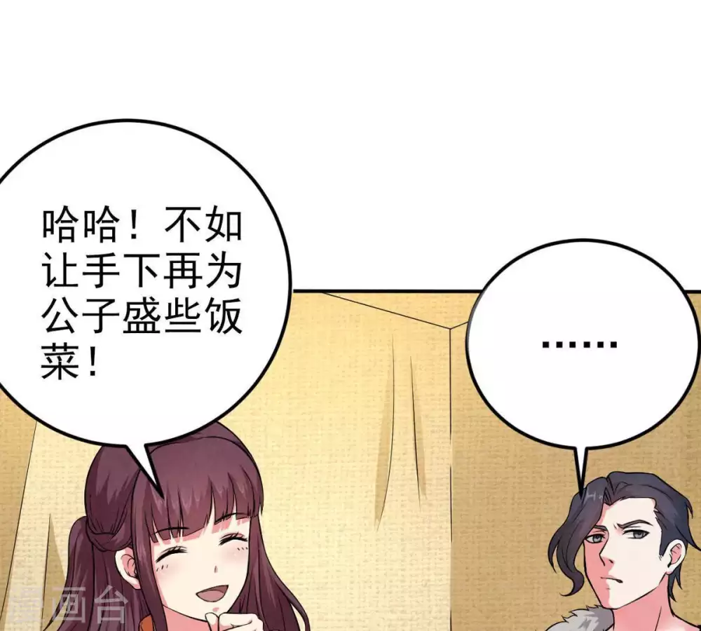第6话 意外来客 第36页