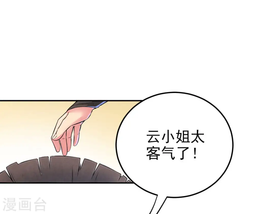 第6话 意外来客 第38页