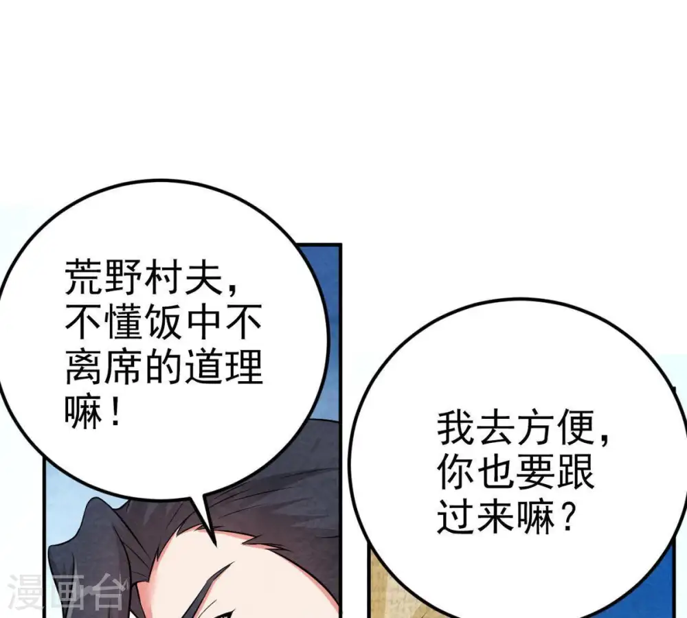 第6话 意外来客 第42页
