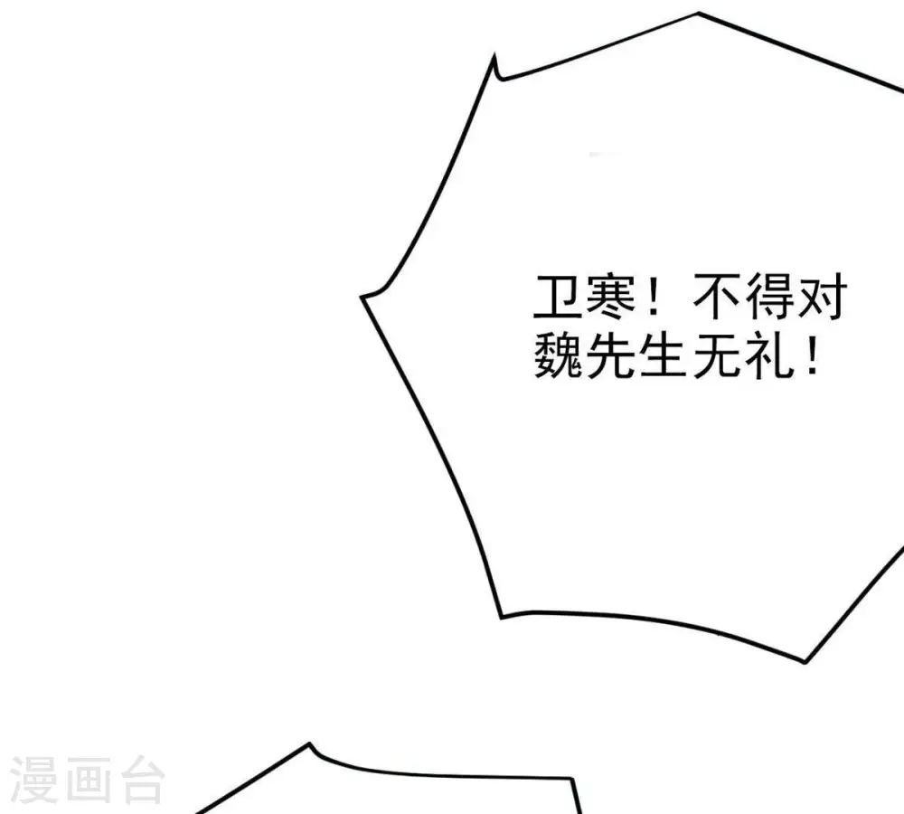 第6话 意外来客 第45页