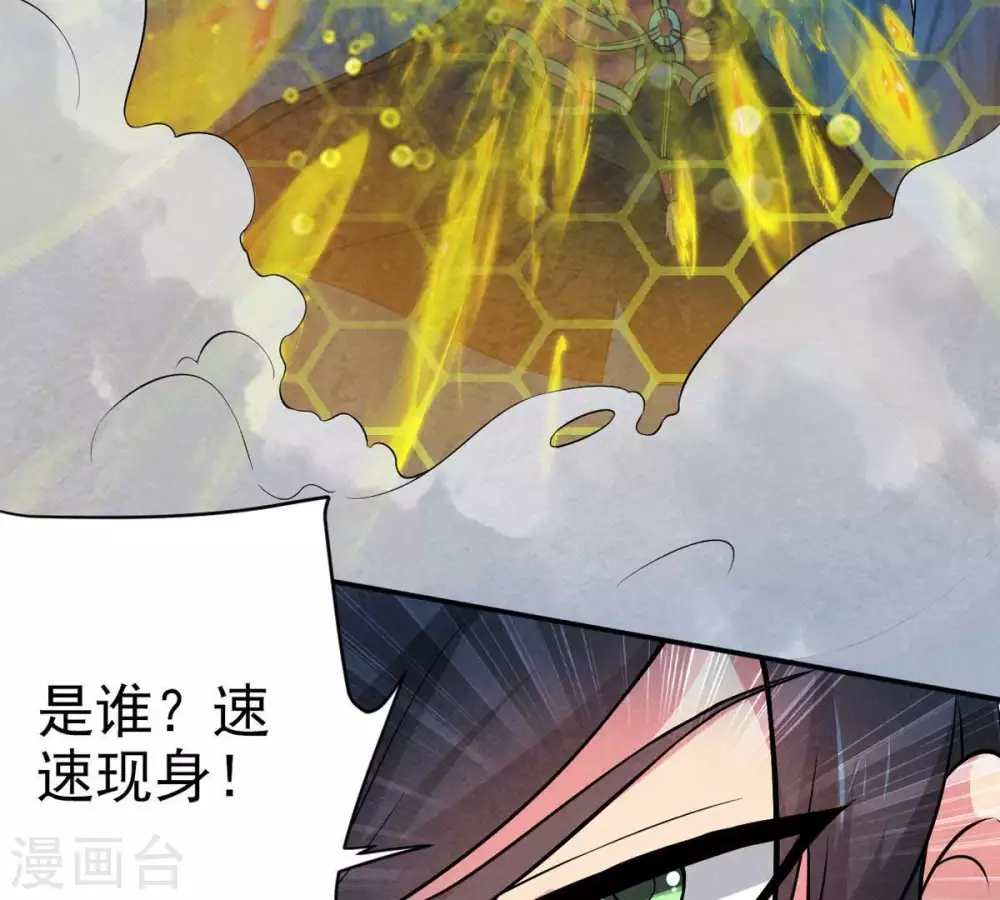 第7话 是谁？出来 第10页