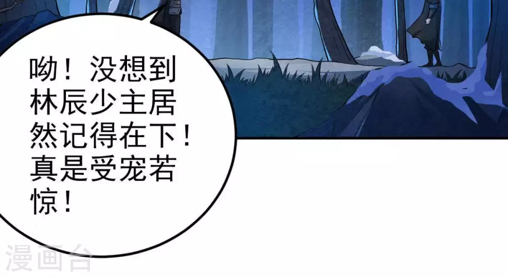 第7话 是谁？出来 第18页